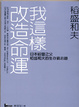 Cover of 我這樣改造命運