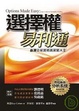 Cover of 選擇權易利通