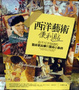 Cover of 西洋藝術便利貼
