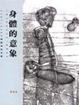 Cover of 身體的意象