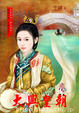 Cover of 大興皇朝 I