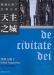 Cover of 天主之城