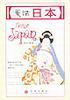 Cover of 漫话日本