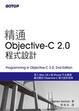 Cover of 精通Objective-C 2.0程式設計2/e