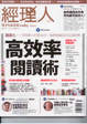Cover of 經理人月刊 第82期 2011.09