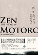 Cover of 禪與摩托車維修的藝術
