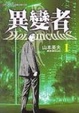 Cover of 異變者 Homunculus 1