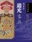 Cover of "道光事典"