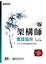 Cover of 一線架構師實踐指南