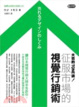 Cover of 大賣的 TONE 調! 征服市場的視覺行銷術
