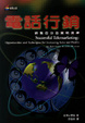 Cover of 電話行銷