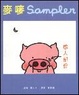 Cover of 麥嘜Sampler感人部份