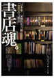 Cover of 書店魂