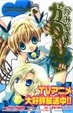 Cover of かみちゃまかりんchu 3 特装版