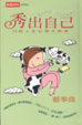 Cover of 秀出自己