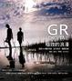 Cover of GRD: 極致的浪漫