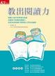 Cover of 教出閱讀力