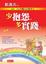 Cover of "少抱怨，多實踐！改變一生的行動力與意志力"