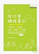 Cover of 房地產賺錢筆記