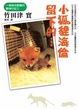 Cover of 小狐貍海倫留下的…