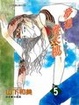 Cover of 夢迴摩天樓5