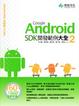Cover of Google Android SDK開發範例大全2