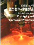 More about 產品製造工法入門