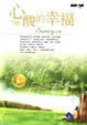 Cover of 心酸的幸福
