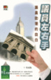 Cover of 議員左右手