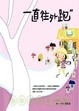 Cover of 一直往外跑