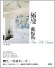 Cover of 極境蘇梅島