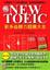 Cover of NEW TOEIC 新多益聽力題庫大全【雙書裝．附1mp3】