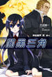 Cover of 神曲奏界 黑 04