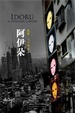 Cover of 阿伊朵