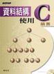 Cover of 資料結構—使用C語言