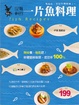 Cover of 沒有刺的一片魚料理