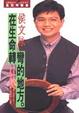 Cover of 在生命轉彎的地方
