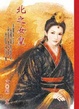 Cover of 北之女皇