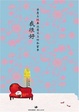 Cover of 我很好