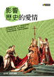 Cover of 影響歷史的愛情