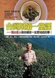 Cover of 台灣茶第一堂課