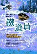 More about 鐵道員