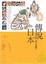 Cover of 傳說日本