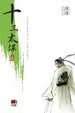 Cover of 十三太保