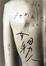 Cover of 女身男人