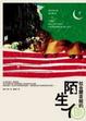 Cover of 拉合爾茶館的陌生人