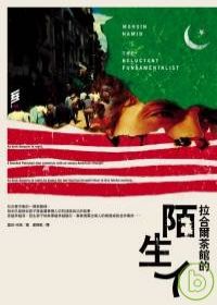 Image of 拉合爾茶館的陌生人