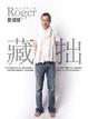 Cover of 藏拙