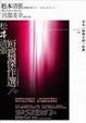 Cover of 松本清張短篇傑作選（中）