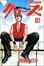 Cover of クローズ 15